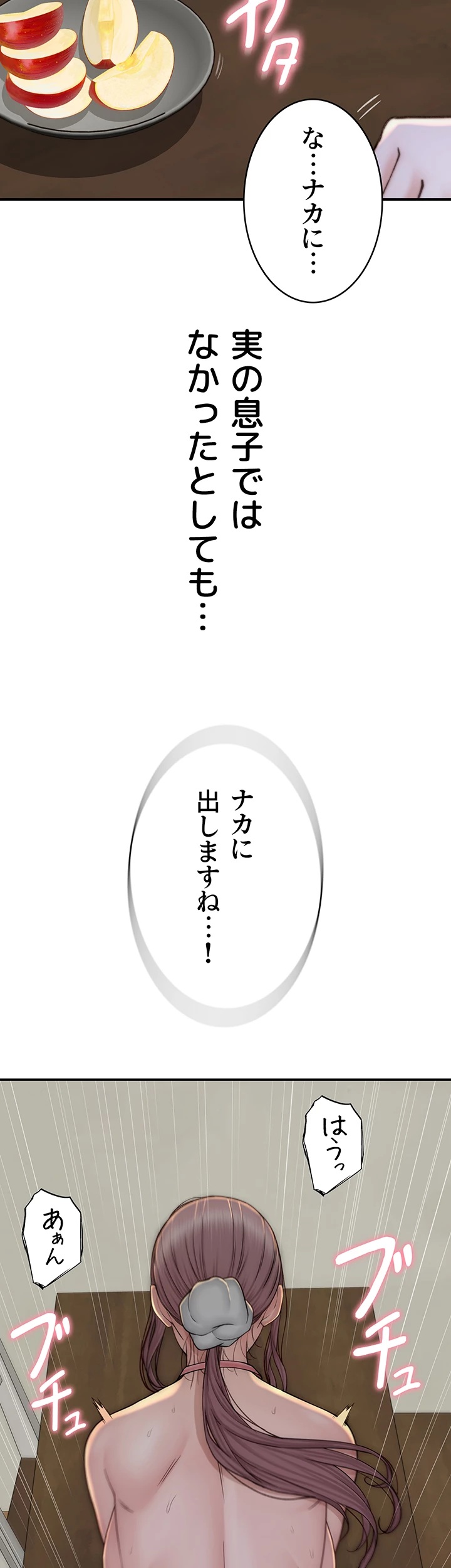 抜け出せない母親の沼 - Page 35